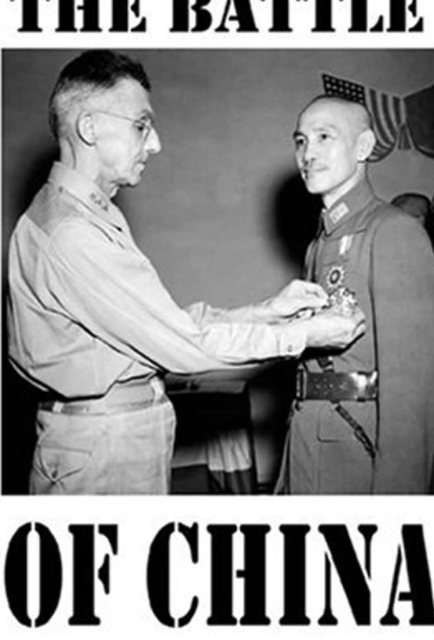 Битва за Китай Битва за Китай