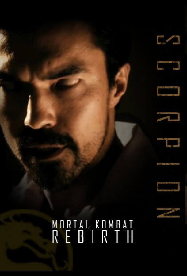 Смертельная битва: Возрождение Смертельная битва: Возрождение