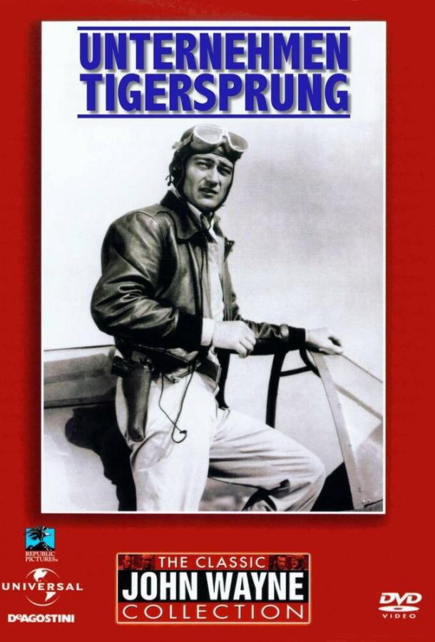 Летающие тигры Летающие тигры