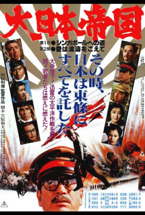 Великая японская война Великая японская война