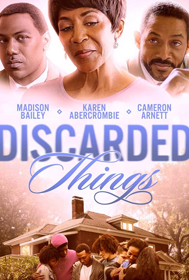 Брошенные Брошенные