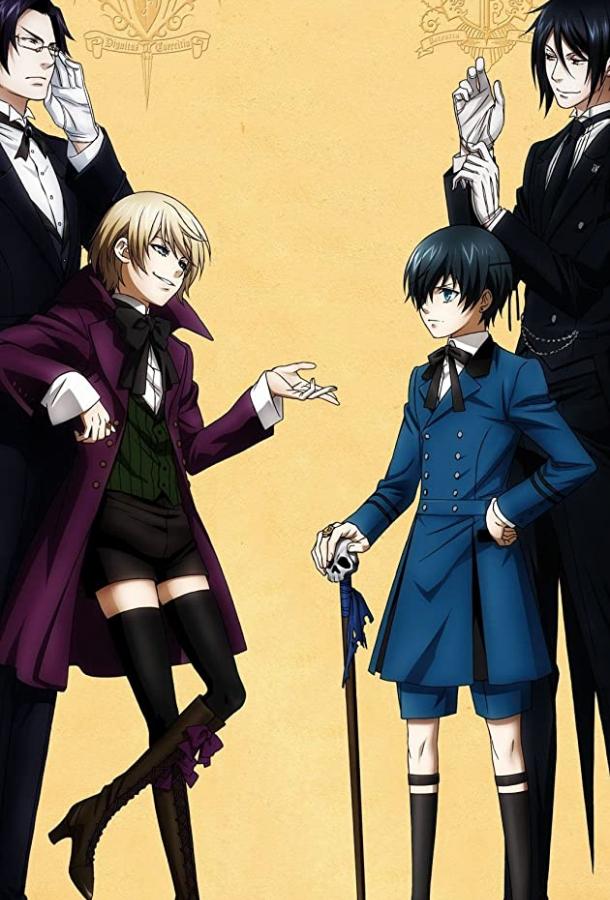 Темный дворецкий 2 Темный дворецкий 2