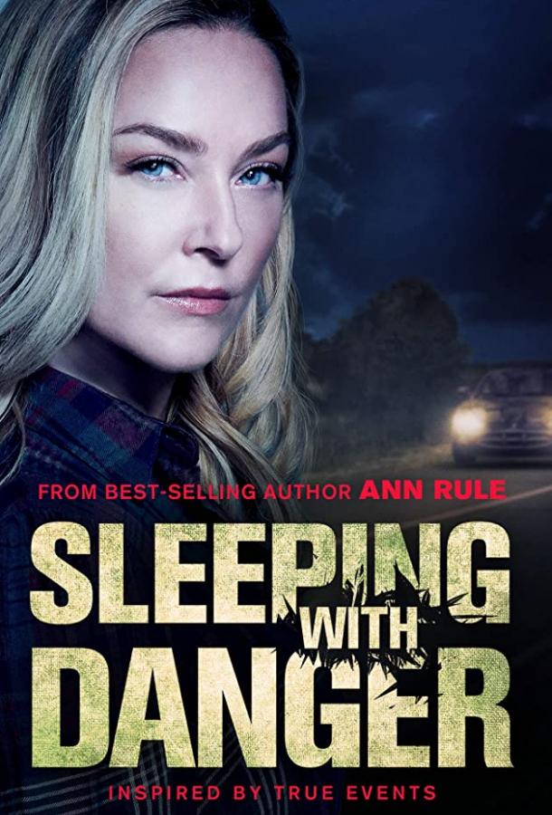 В постели с опасностью / Смертельная опасность В постели с опасностью / Смертельная опасность