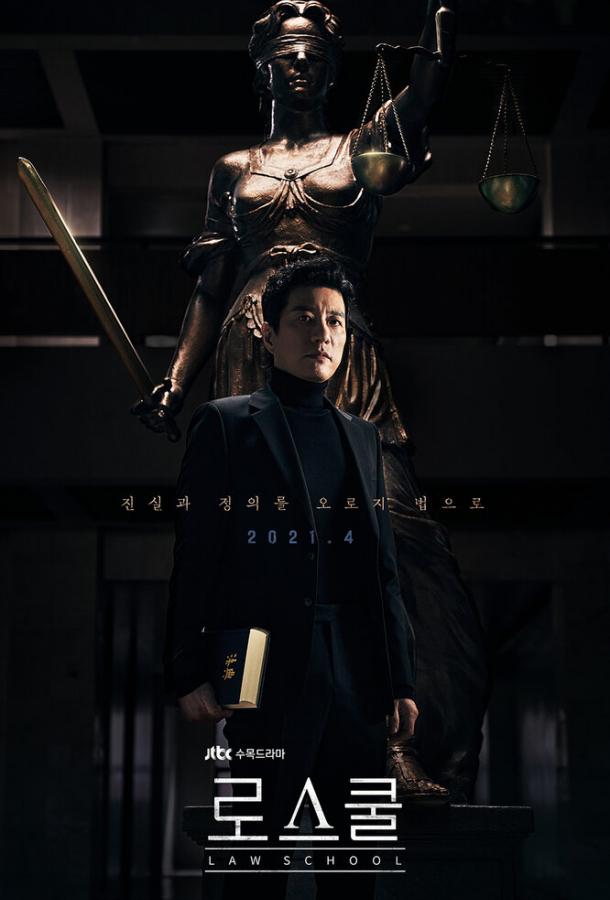 Юрфак / Юридическая школа Юрфак / Юридическая школа