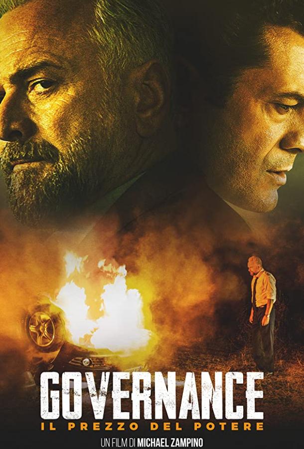 Цена власти Цена власти