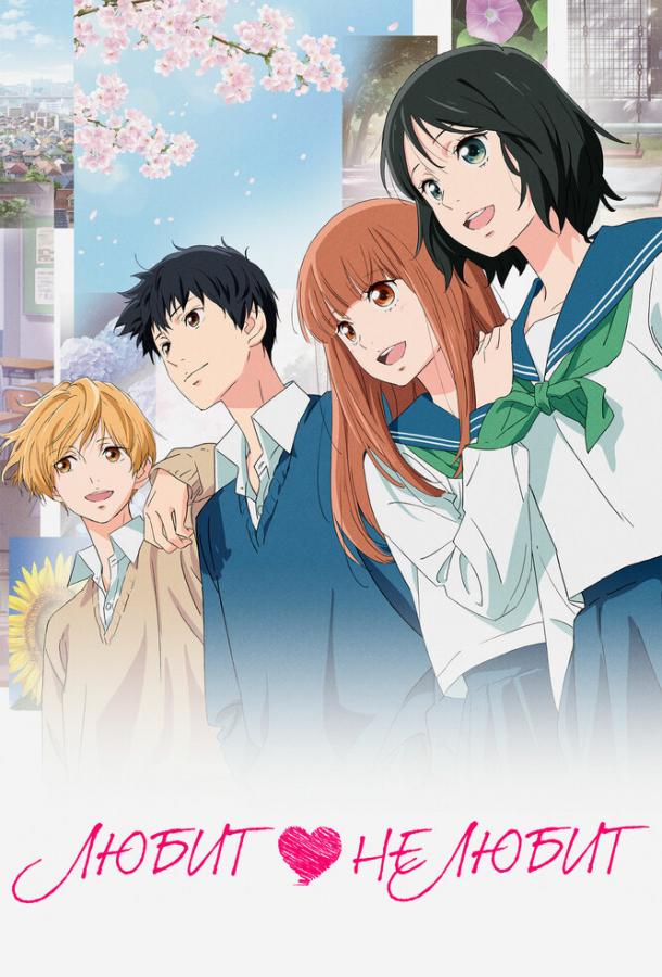 Любит — не любит Любит — не любит