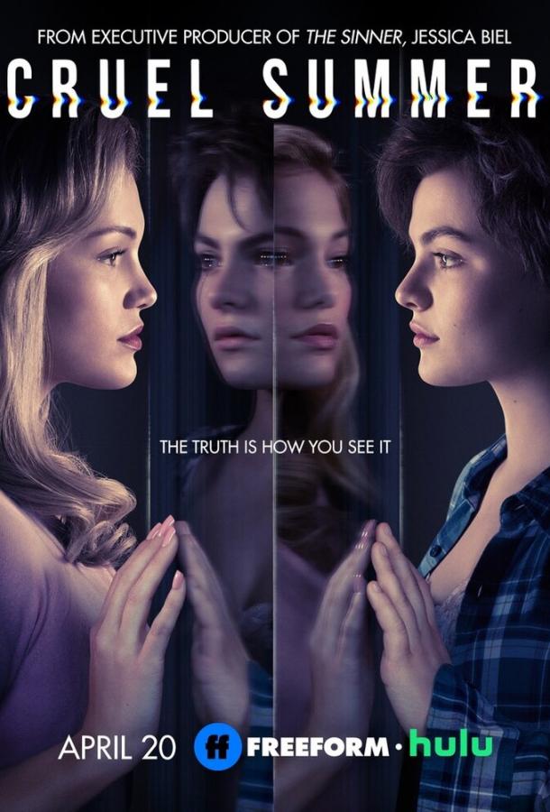 Жестокое лето Жестокое лето