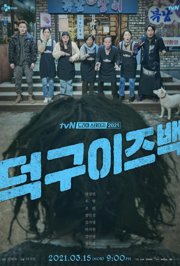 Ток-ку вернулся Ток-ку вернулся