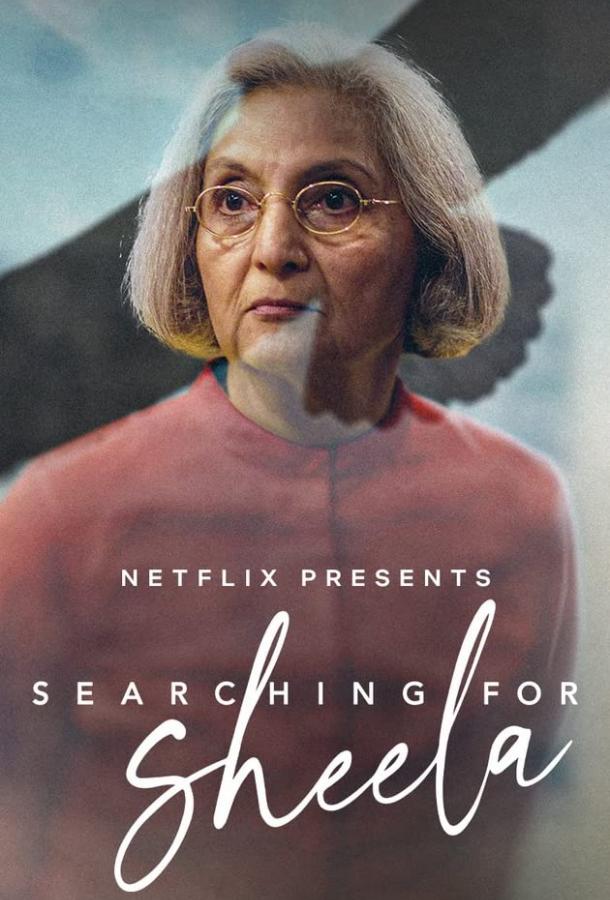 В поисках Шилы В поисках Шилы