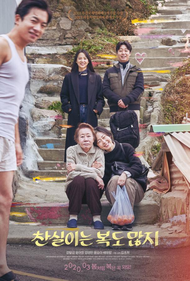 Счастливая Чхан-щиль Счастливая Чхан-щиль