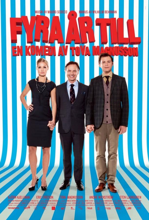 Ещё четыре года Ещё четыре года