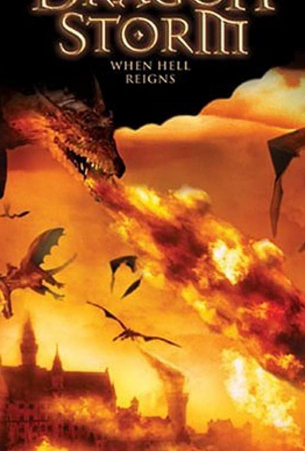 Власть дракона Власть дракона