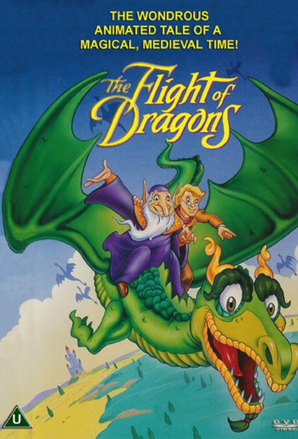 Полёт драконов Полёт драконов