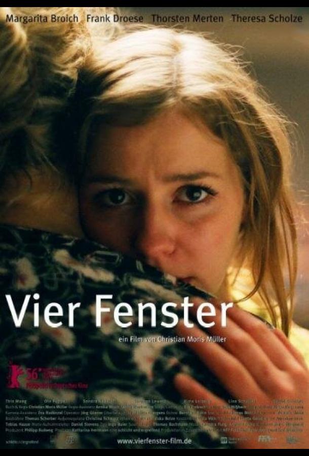 Четыре окна Четыре окна