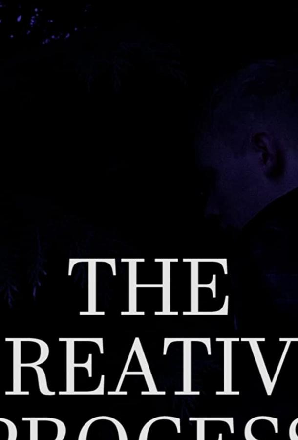 Творческий процесс Творческий процесс