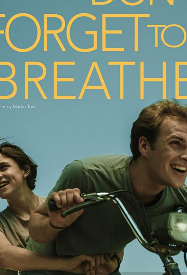 Не забывай дышать Не забывай дышать