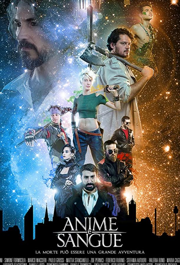 Души и кровь Души и кровь