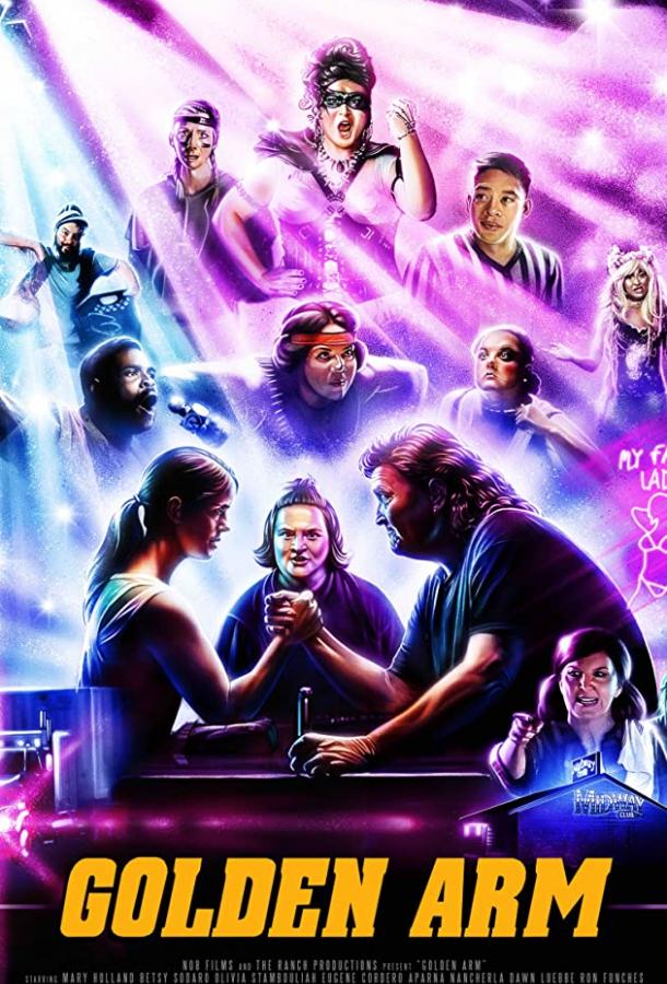 Золотая рука Золотая рука