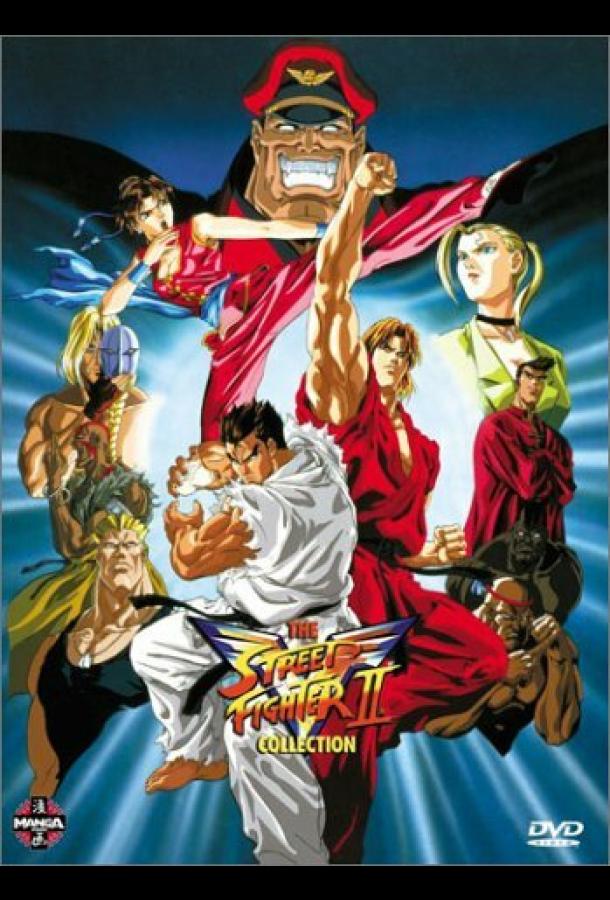 Уличный боец: Победа Уличный боец: Победа