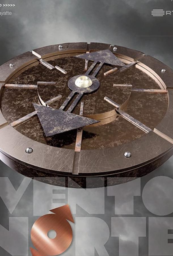 Северный ветер Северный ветер