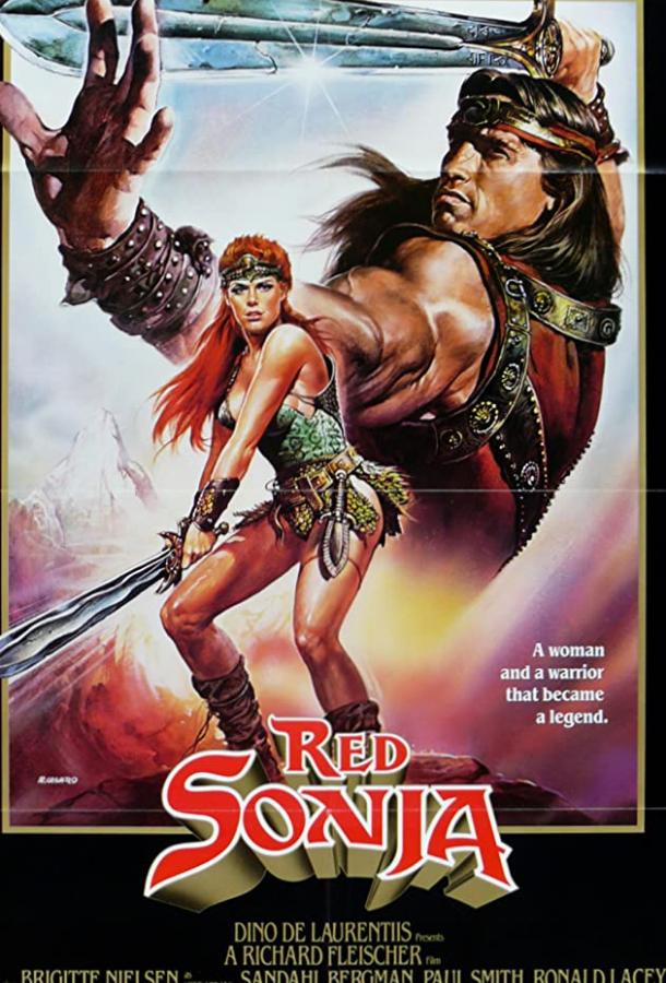 Рыжая Соня Рыжая Соня