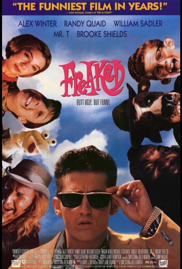 Уроды Уроды