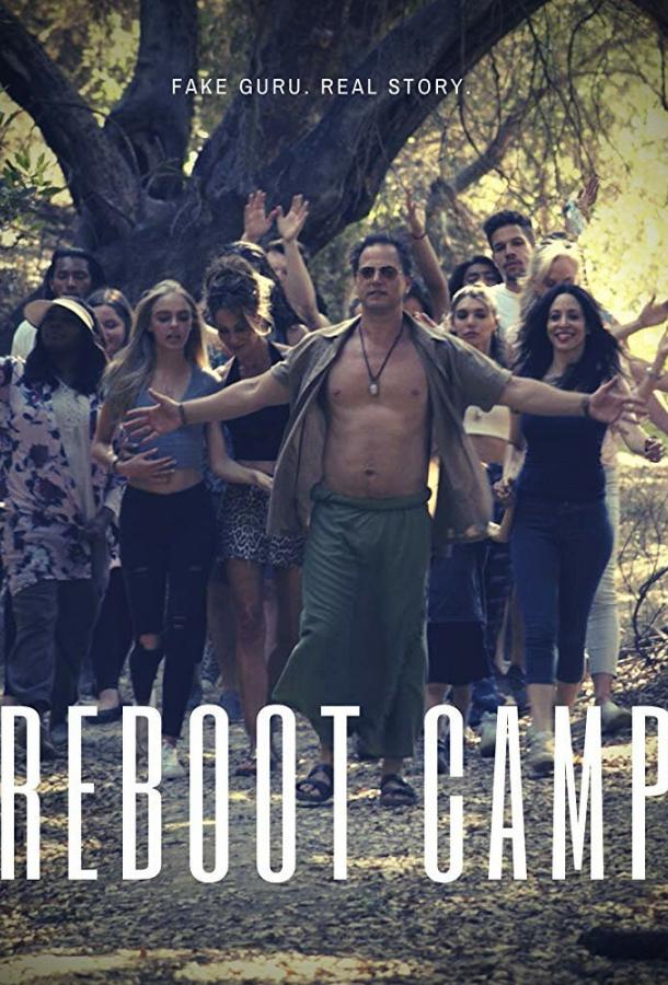 Лагерь перезагрузки Лагерь перезагрузки