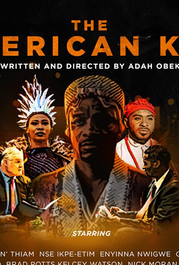 Американский король Американский король