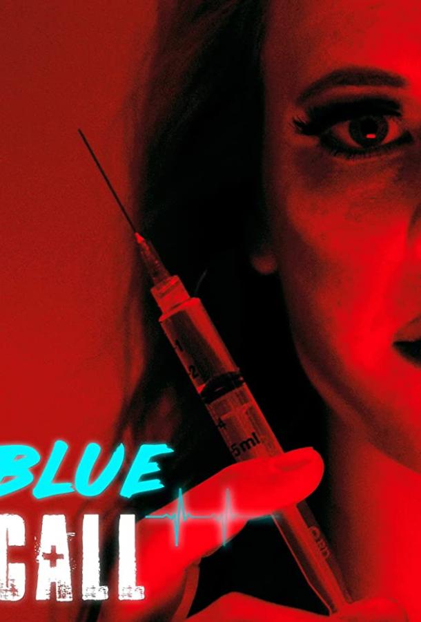 Экстренный вызов Экстренный вызов