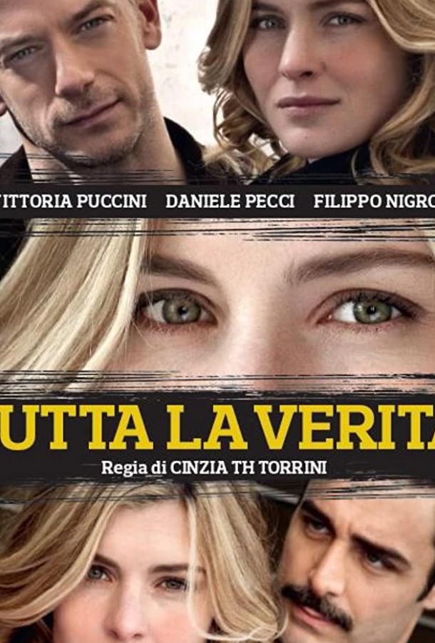 Вся правда Вся правда