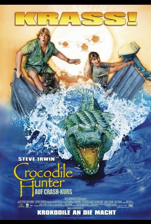 Охотник на крокодилов: Схватка Охотник на крокодилов: Схватка