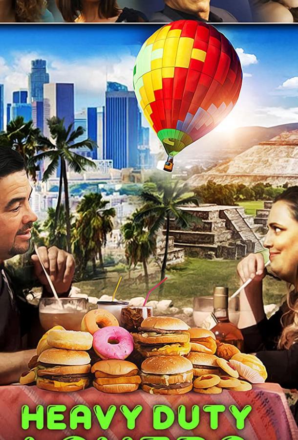 Влюблённые толстячки Влюблённые толстячки