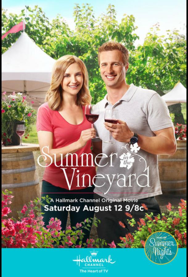 Лето в винограднике Лето в винограднике