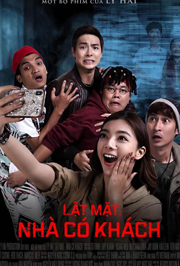 Без лица 4: призрачные гости Без лица 4: призрачные гости