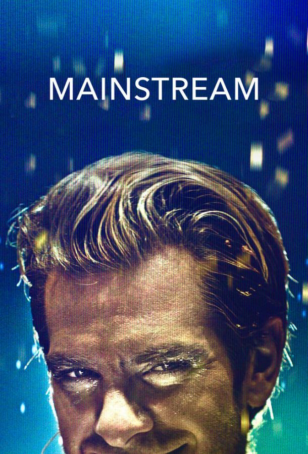 Мейнстрим Мейнстрим