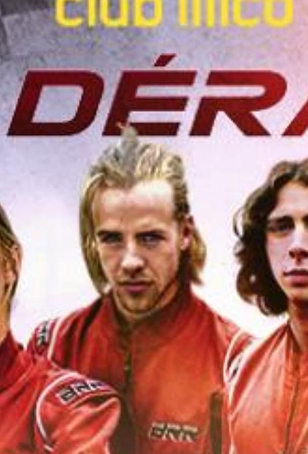 Занос Занос