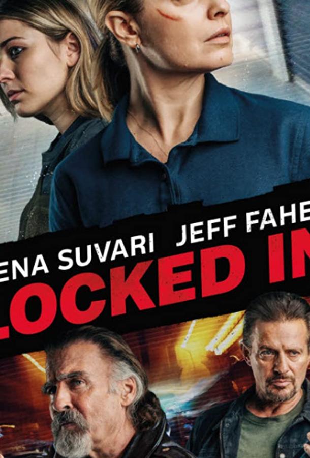 В ловушке В ловушке