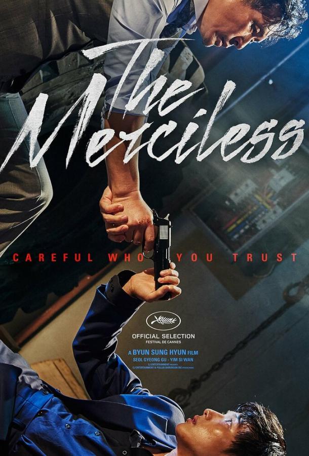 Безжалостный Безжалостный