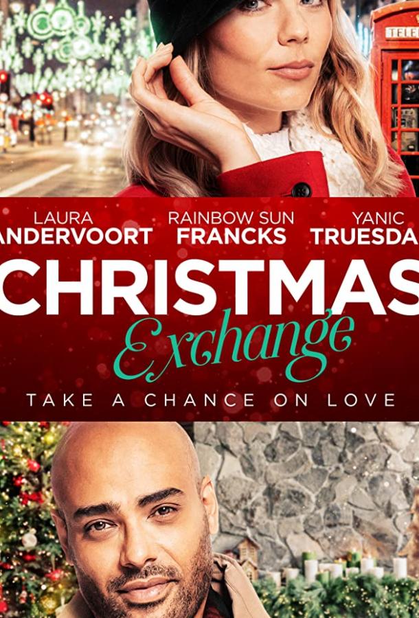 Рождественский обмен Рождественский обмен