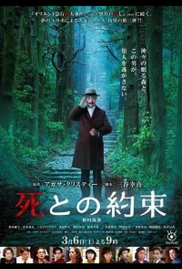 Встреча со смертью Встреча со смертью