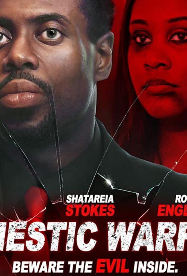 Домашняя битва Домашняя битва