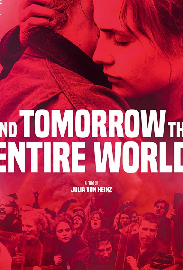 А завтра весь мир А завтра весь мир