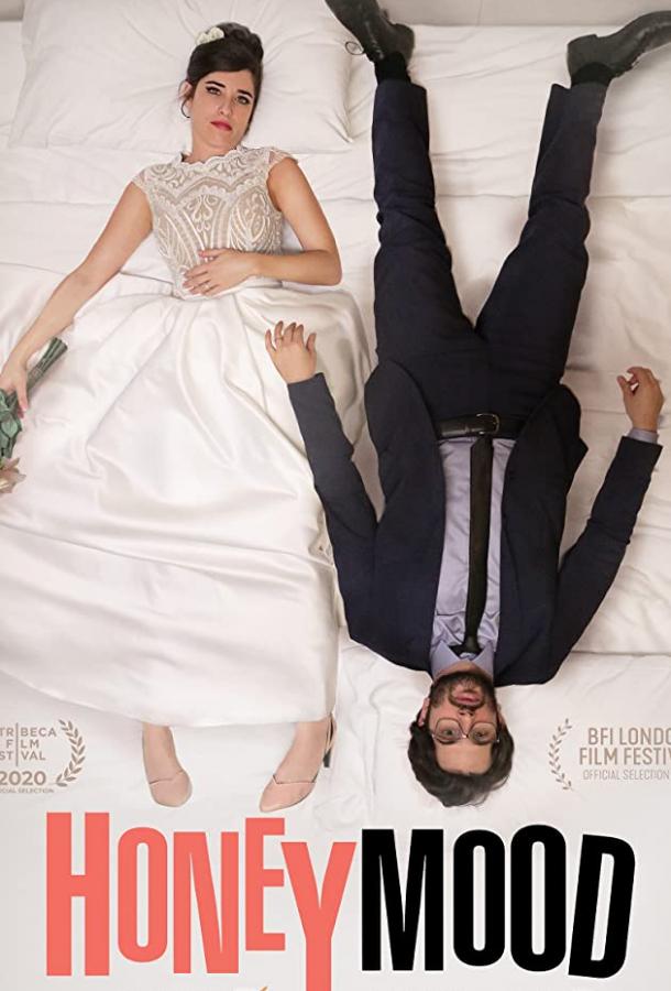 Медовый месяц в Иерусалиме Медовый месяц в Иерусалиме