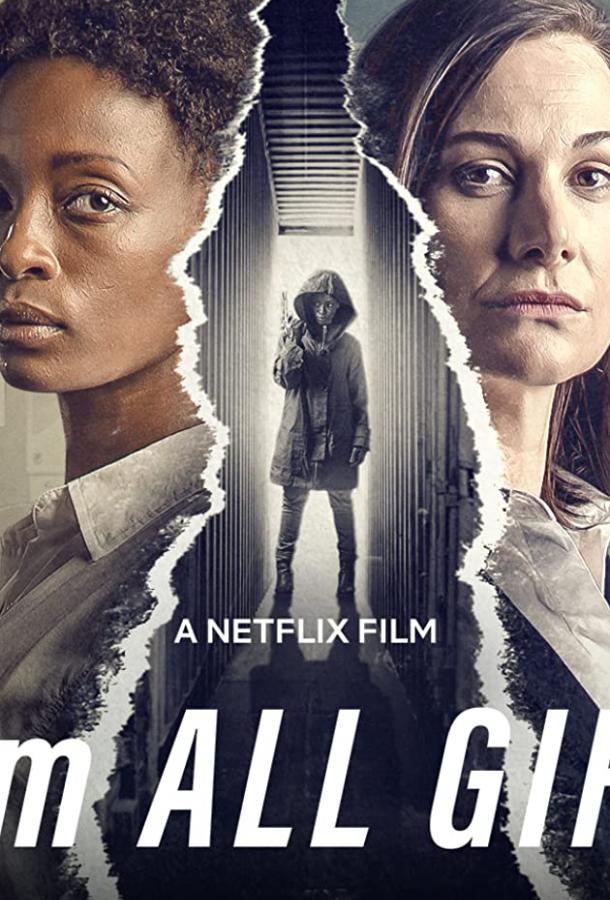 Я – это все девочки Я – это все девочки