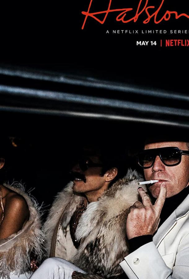 Холстон Холстон