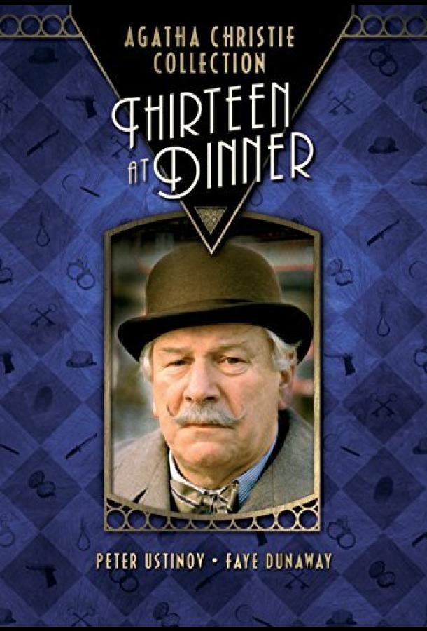 Детективы Агаты Кристи: 13 за столом Детективы Агаты Кристи: 13 за столом