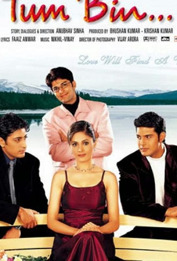 Без тебя Без тебя