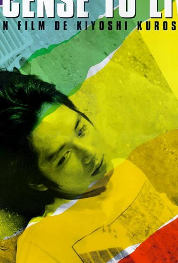 Ордер на жизнь Ордер на жизнь