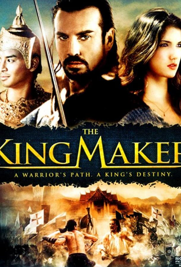 Слуга короля Слуга короля