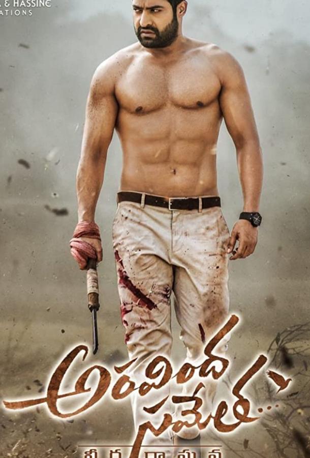 Аравинда вместе с Рагхавой Аравинда вместе с Рагхавой